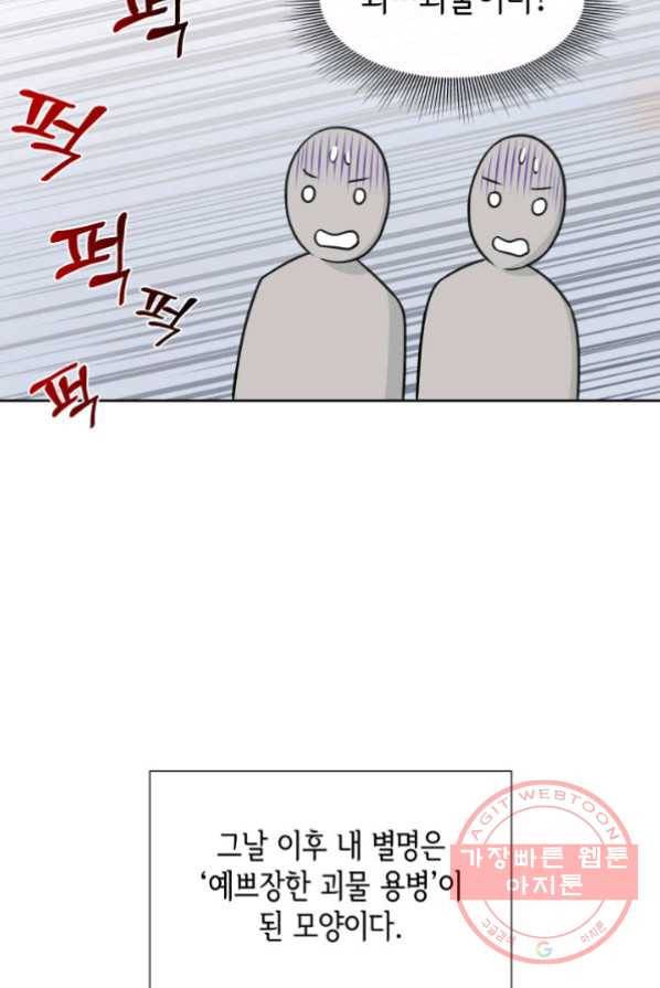 메리지 앤 소드 1화 91