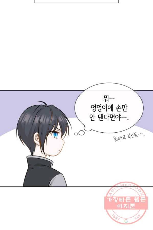 메리지 앤 소드 1화 92