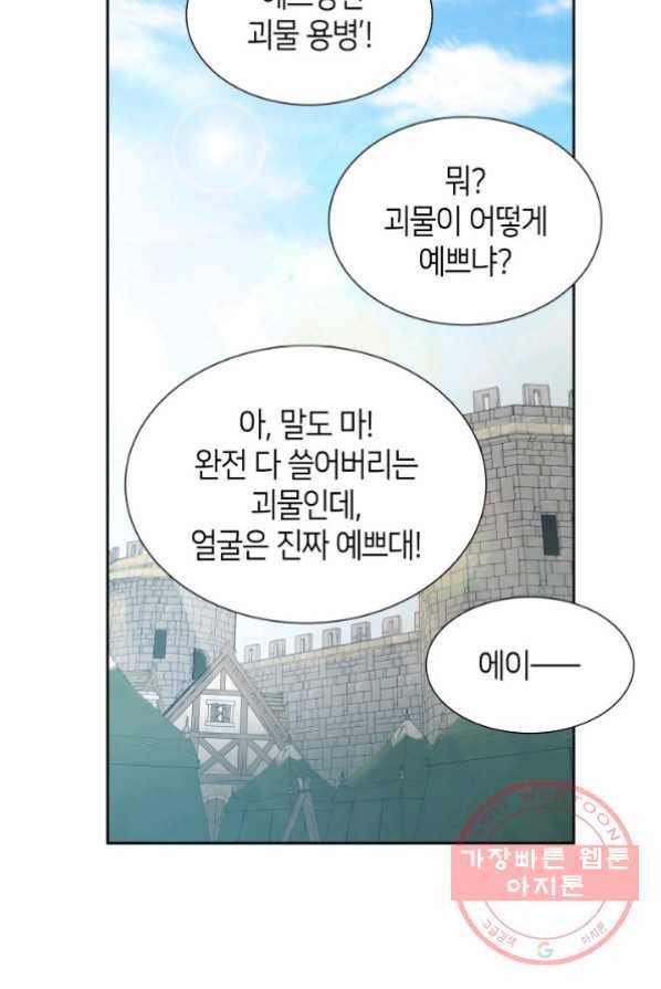 메리지 앤 소드 1화 94