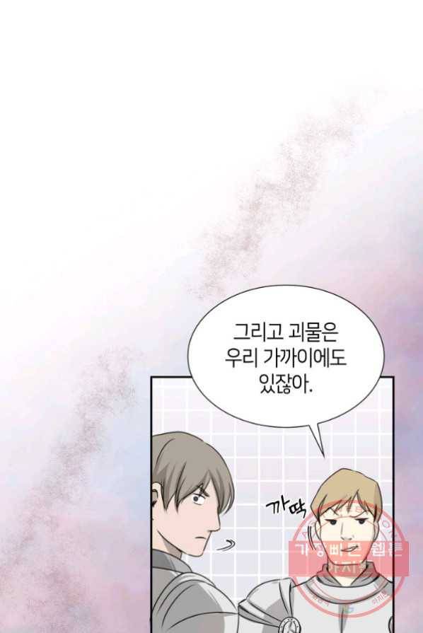 메리지 앤 소드 1화 96