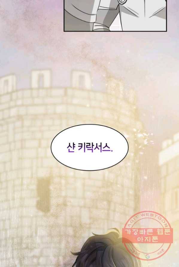 메리지 앤 소드 1화 97