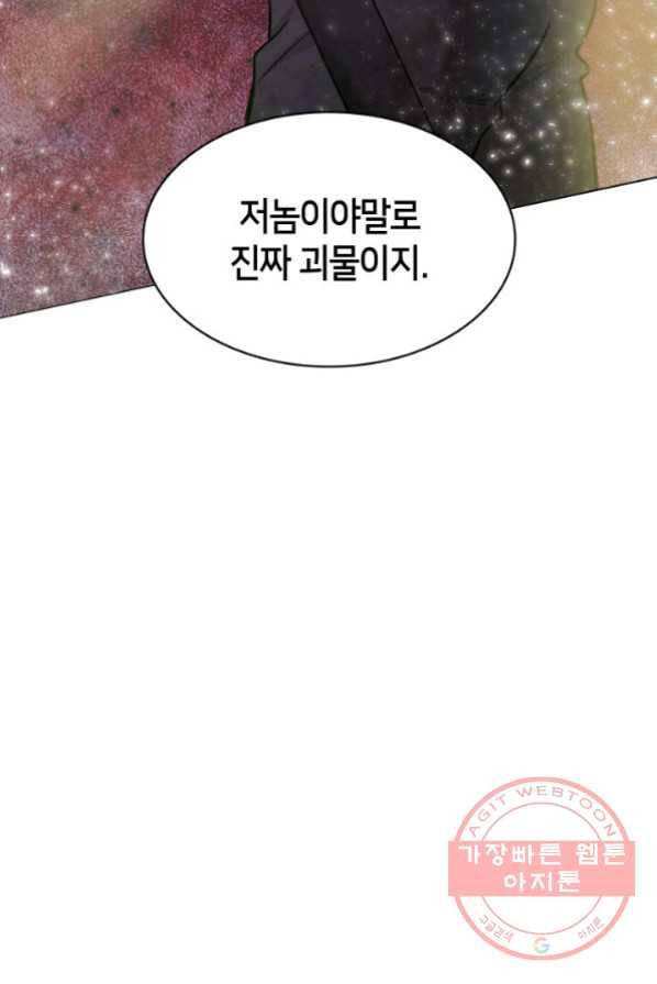 메리지 앤 소드 1화 99