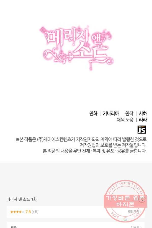 메리지 앤 소드 1화 100