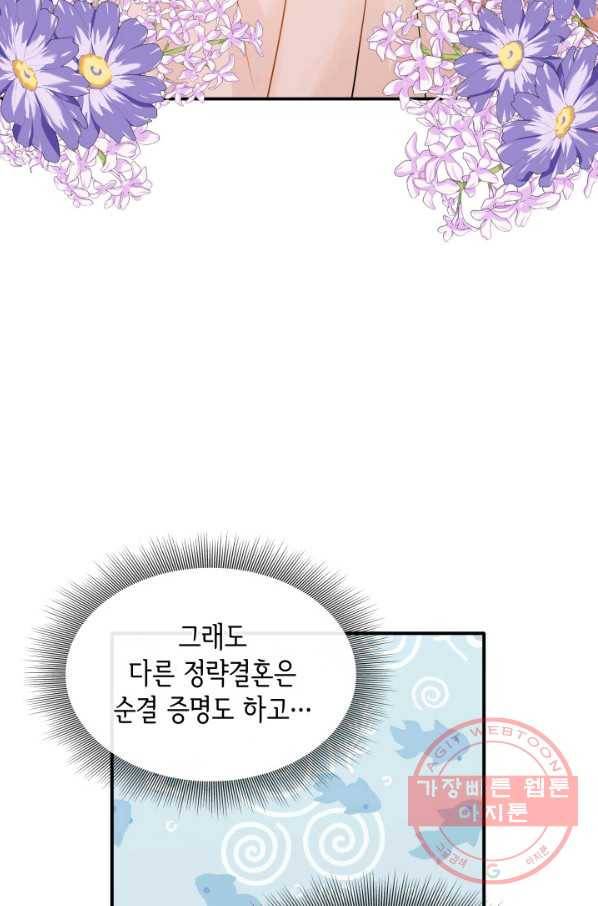 메리지 앤 소드 10화 9