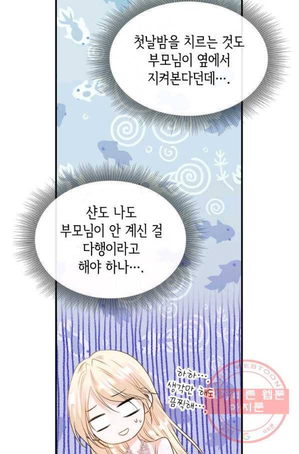 메리지 앤 소드 10화 10