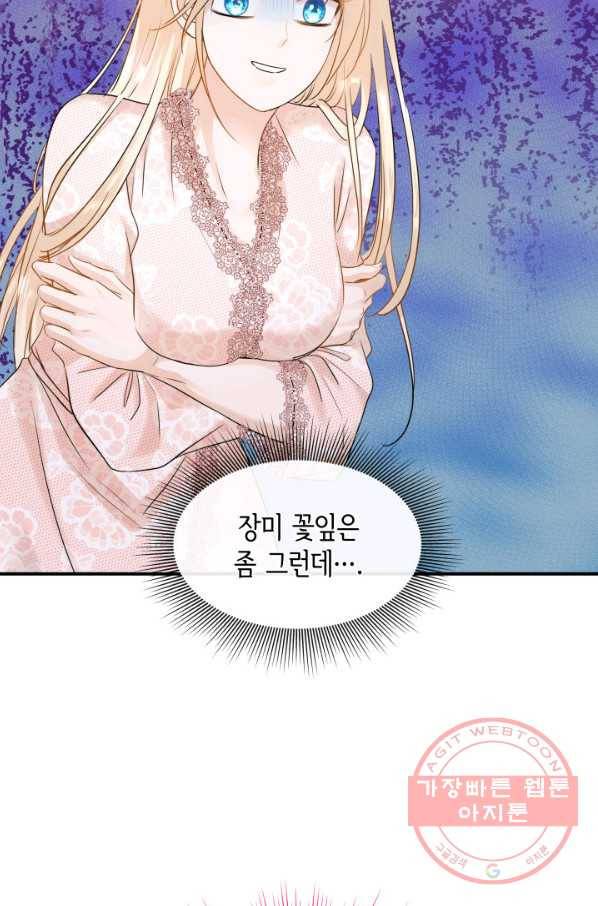메리지 앤 소드 10화 14