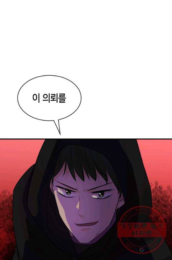 메리지 앤 소드 18화 1