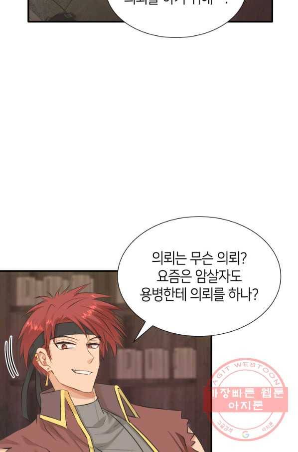 메리지 앤 소드 18화 11