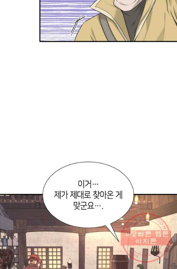 메리지 앤 소드 18화 13