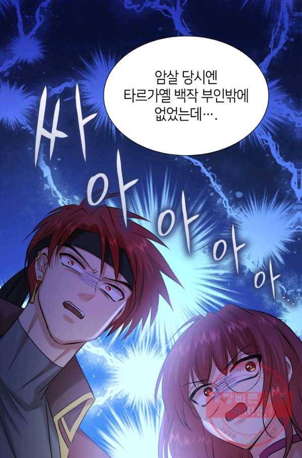 메리지 앤 소드 18화 30