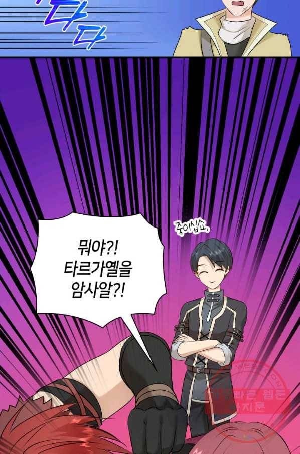 메리지 앤 소드 18화 32