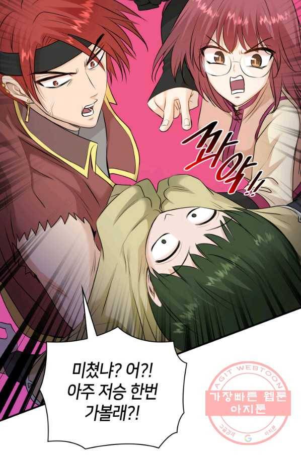 메리지 앤 소드 18화 33