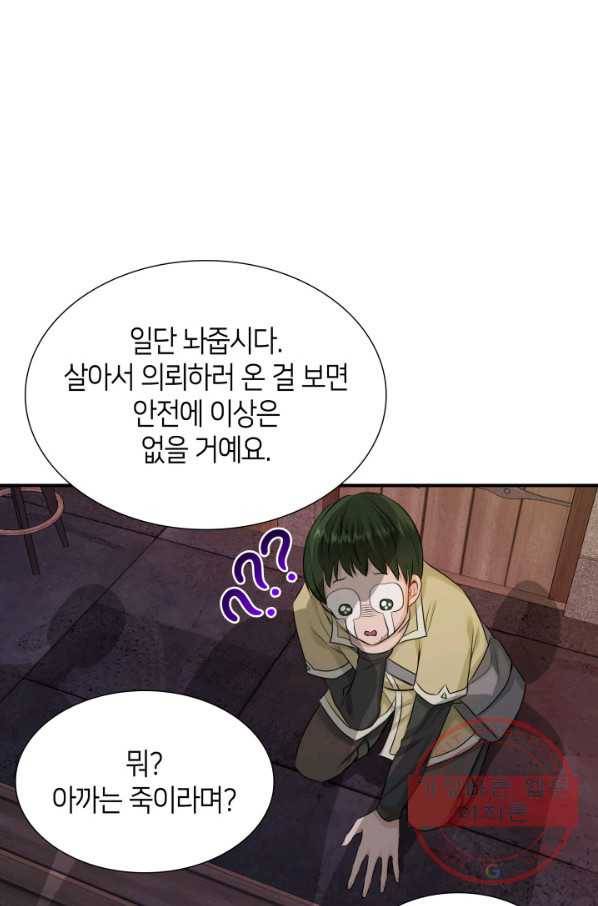 메리지 앤 소드 18화 34