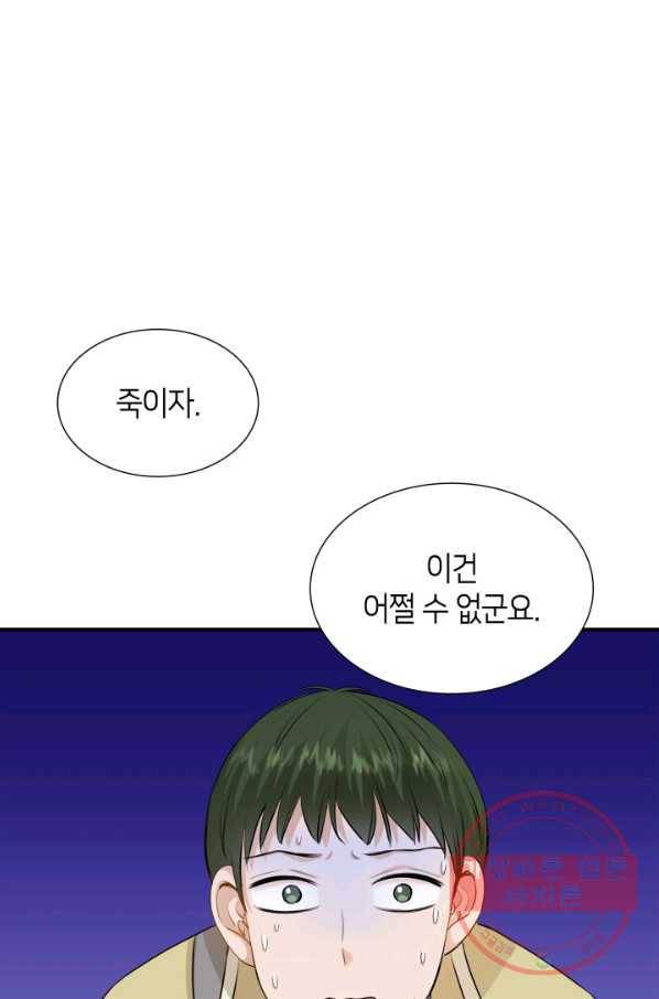 메리지 앤 소드 18화 41