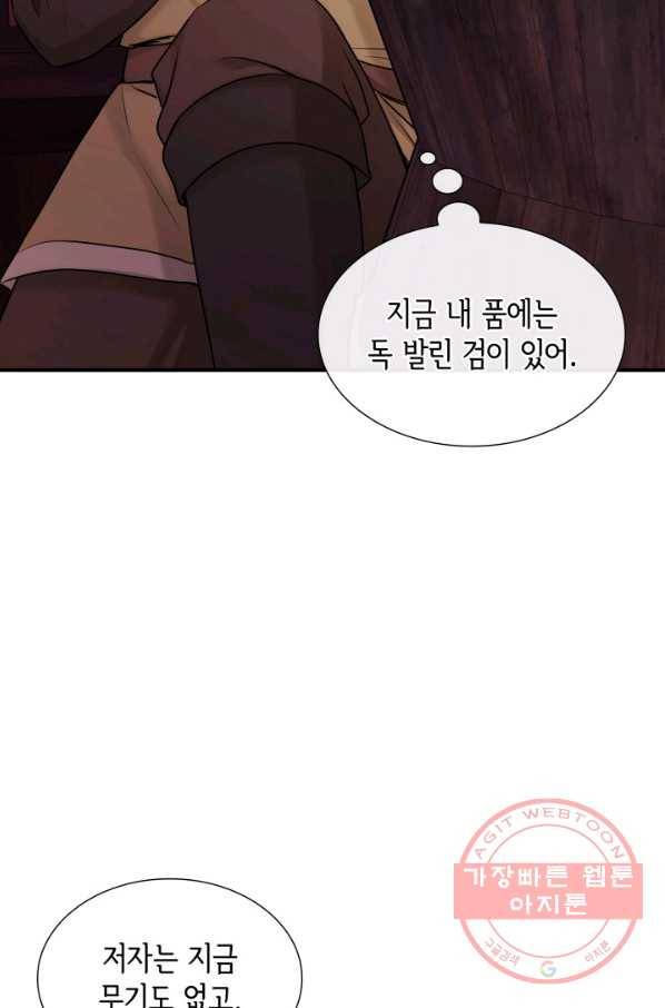 메리지 앤 소드 18화 56