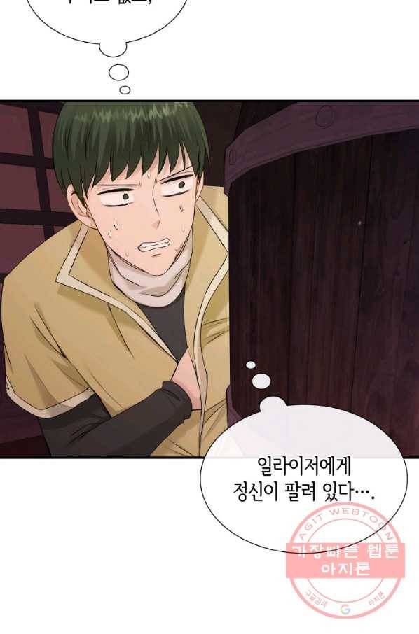 메리지 앤 소드 18화 57