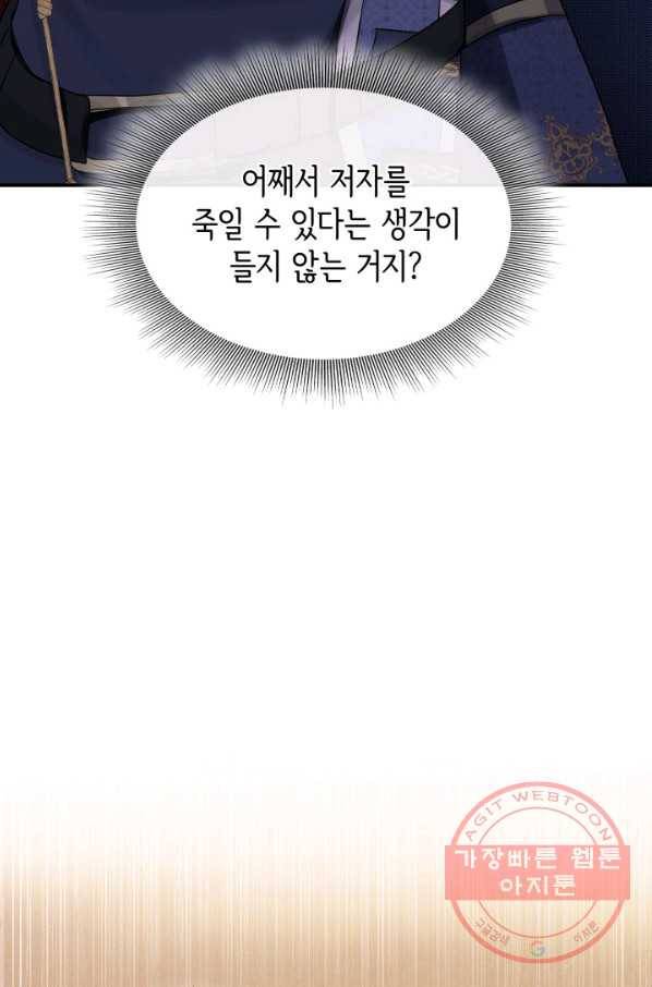 메리지 앤 소드 18화 60