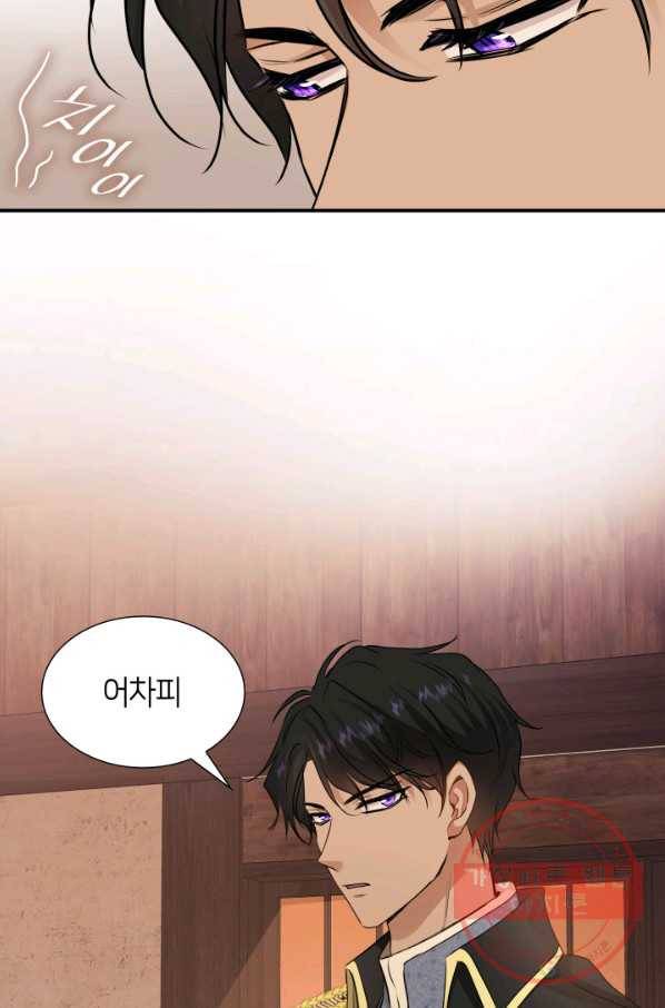 메리지 앤 소드 18화 73