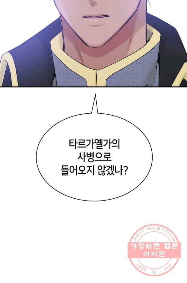 메리지 앤 소드 18화 82