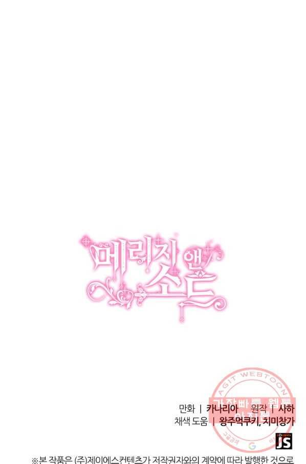 메리지 앤 소드 18화 83