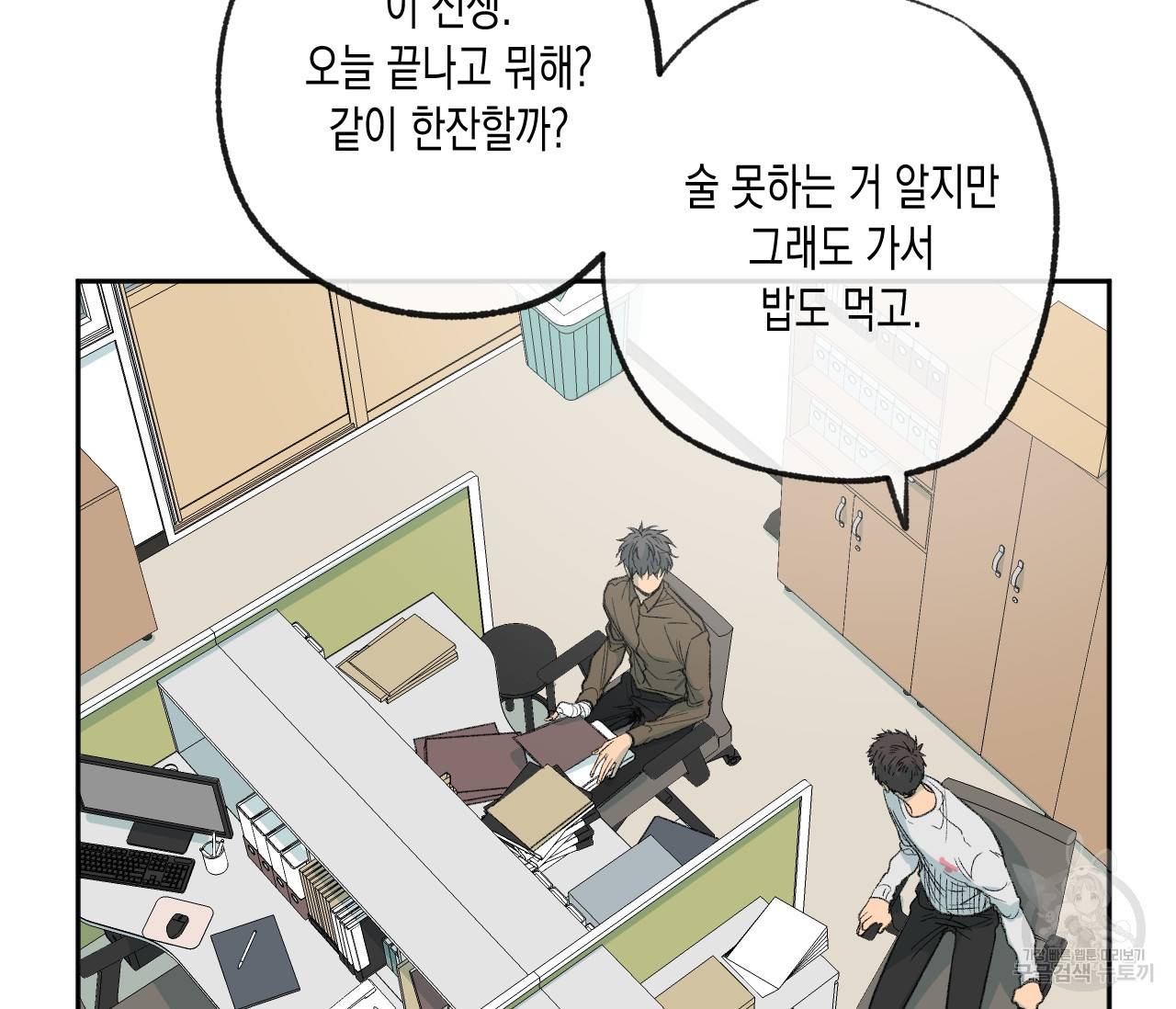동정의 형태 67화 6