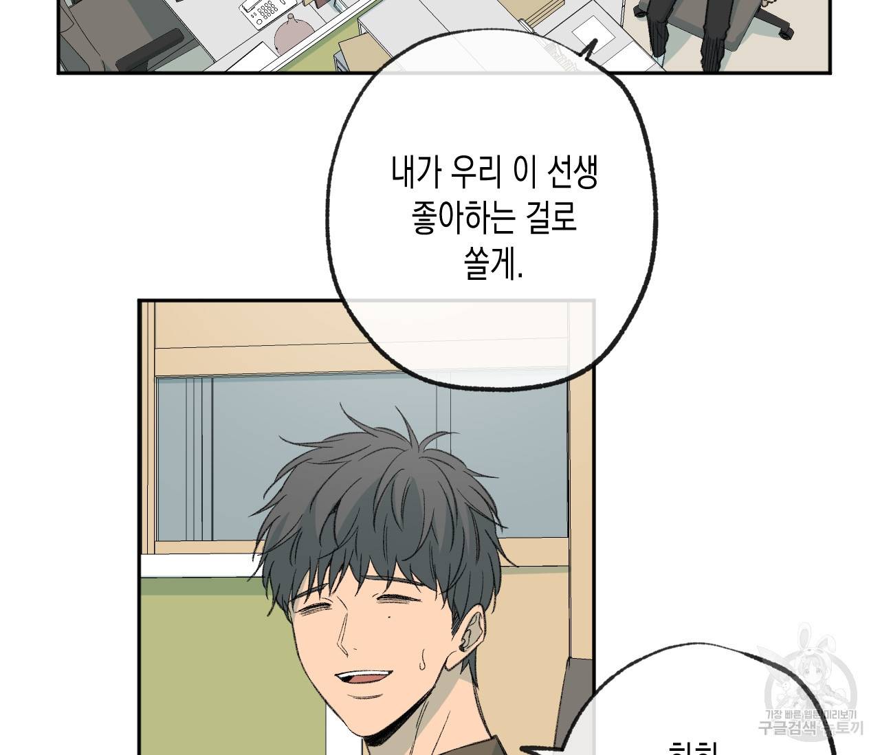 동정의 형태 67화 7