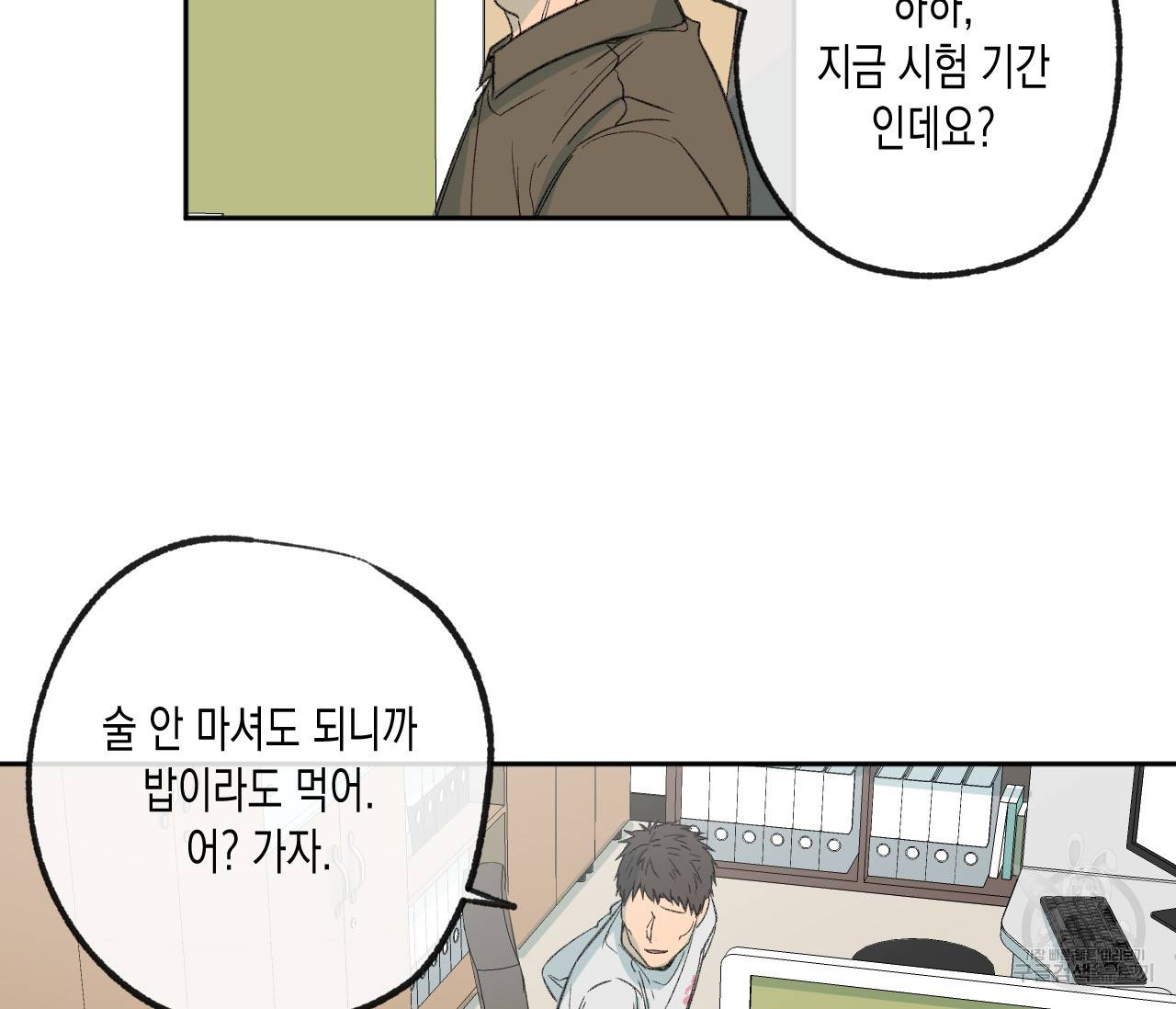 동정의 형태 67화 8