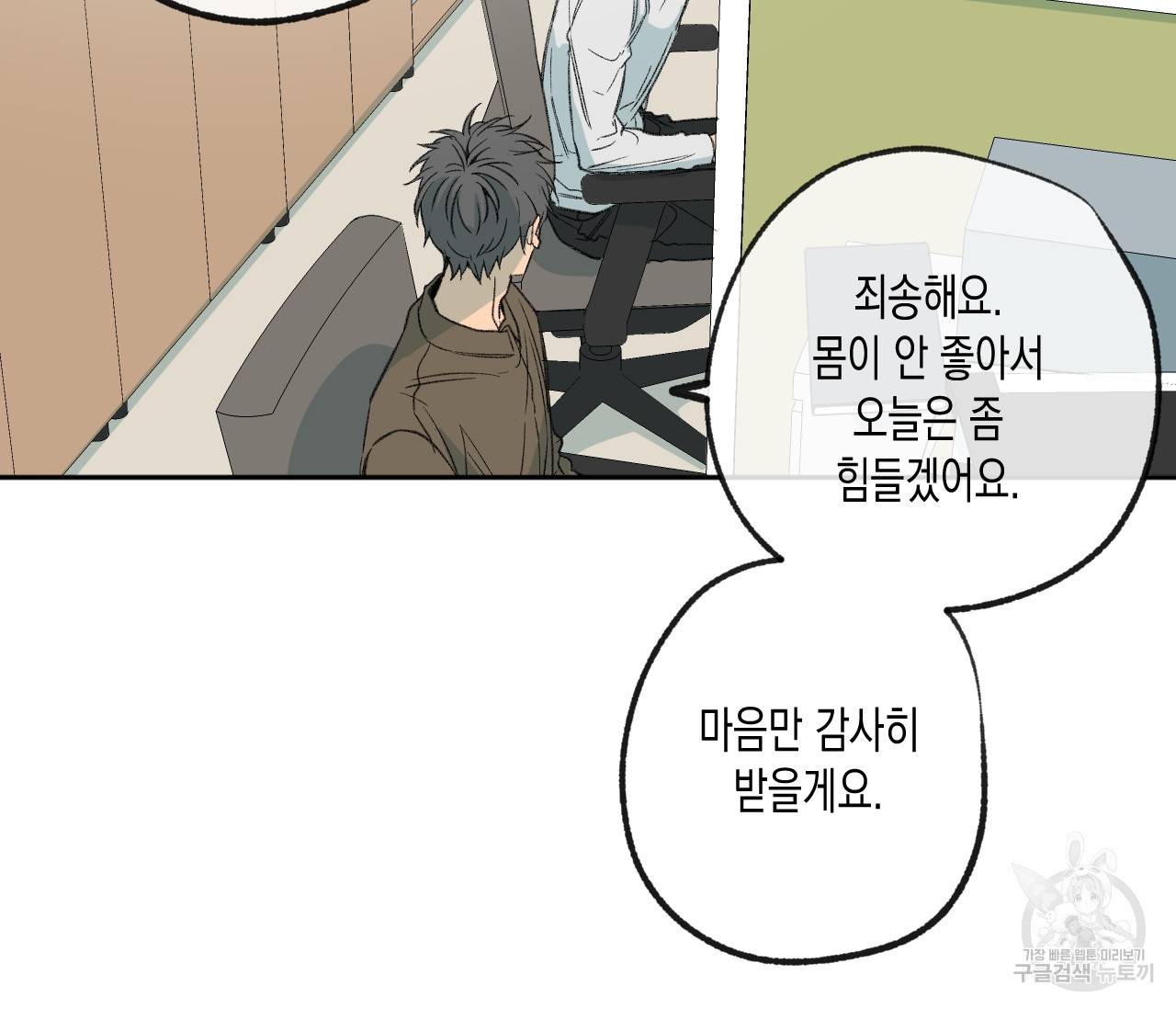 동정의 형태 67화 9