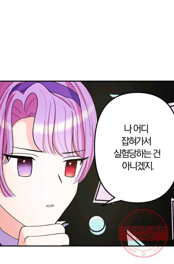 악역인데, 인기가 너무 많다 9화 3