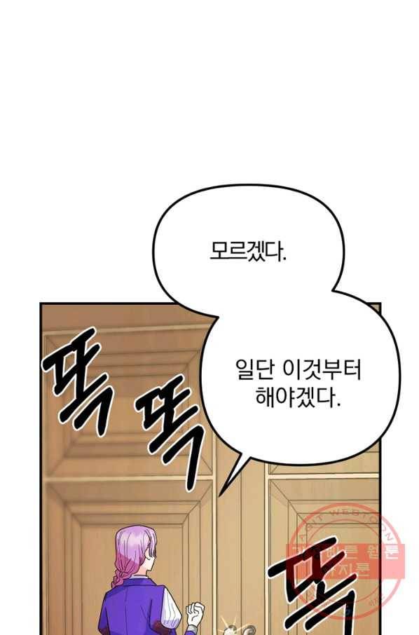 악역인데, 인기가 너무 많다 9화 4
