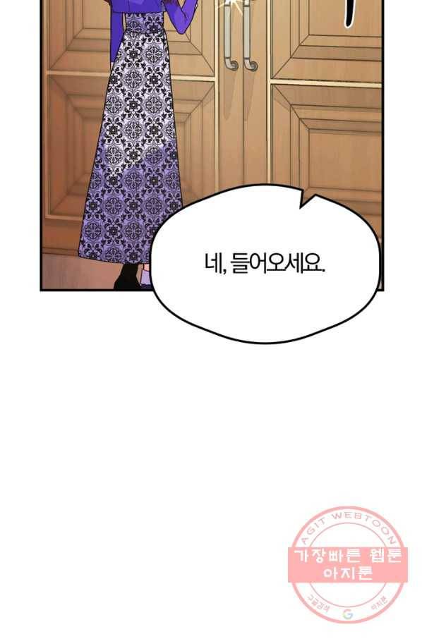 악역인데, 인기가 너무 많다 9화 5