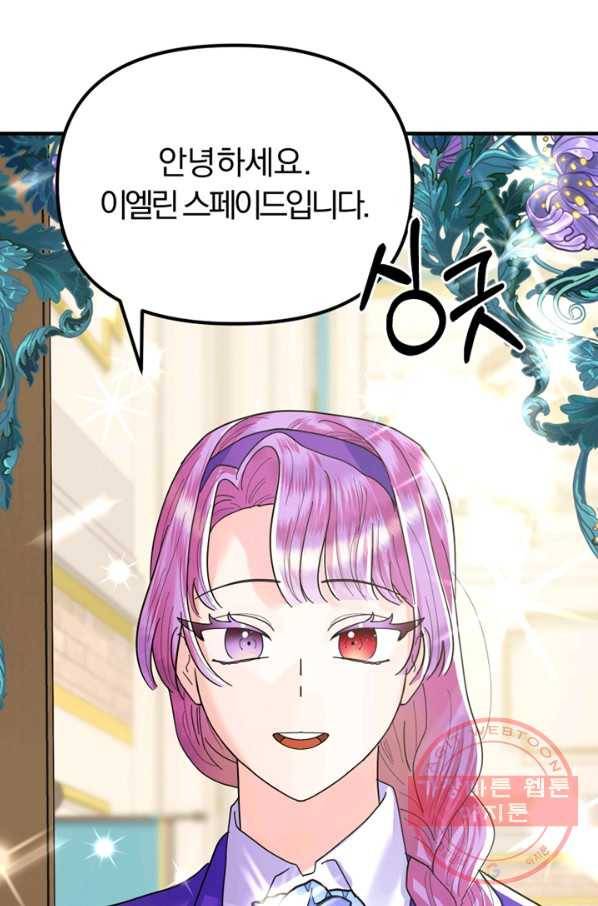 악역인데, 인기가 너무 많다 9화 6