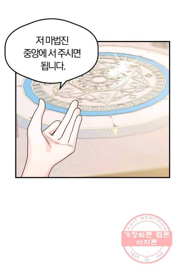 악역인데, 인기가 너무 많다 9화 9