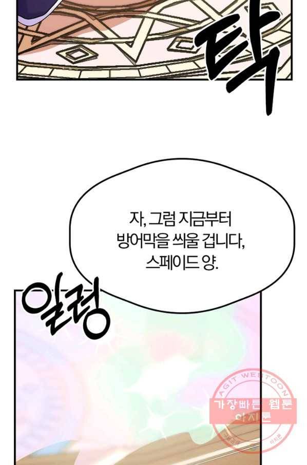 악역인데, 인기가 너무 많다 9화 11