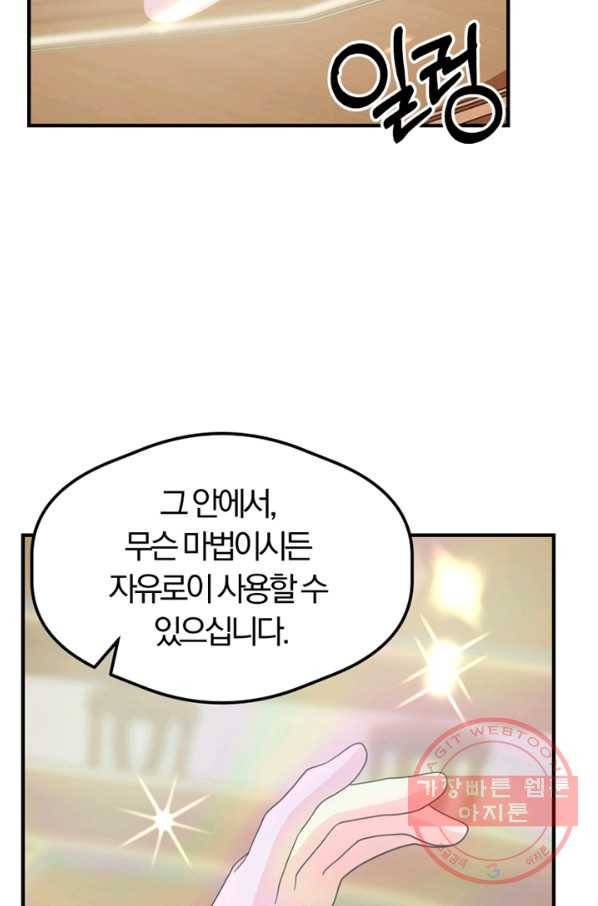 악역인데, 인기가 너무 많다 9화 12