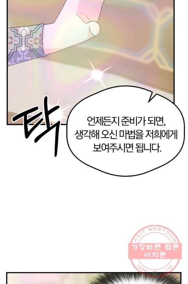 악역인데, 인기가 너무 많다 9화 13