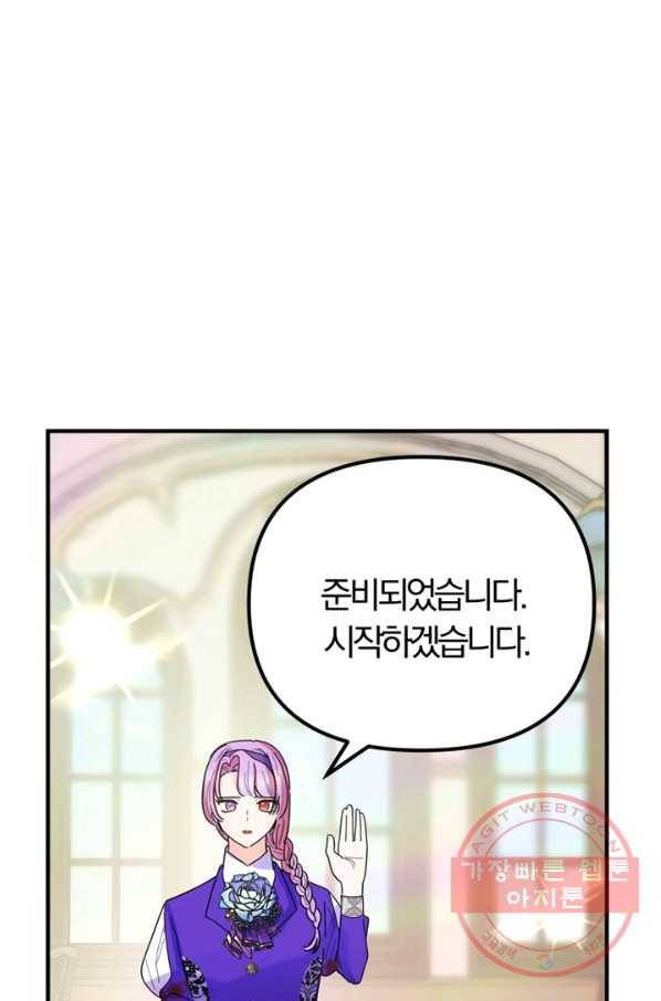 악역인데, 인기가 너무 많다 9화 15