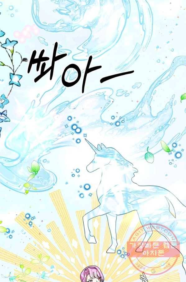 악역인데, 인기가 너무 많다 9화 20