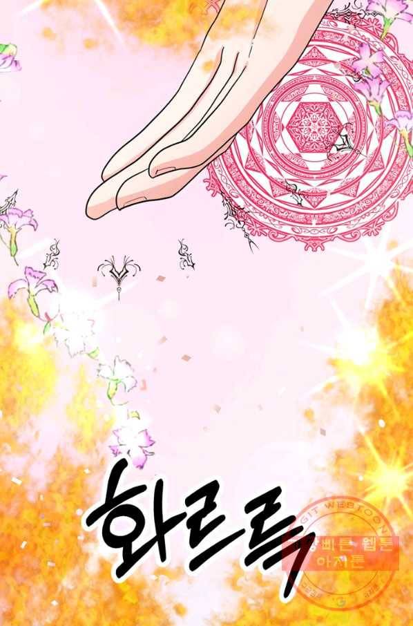 악역인데, 인기가 너무 많다 9화 23