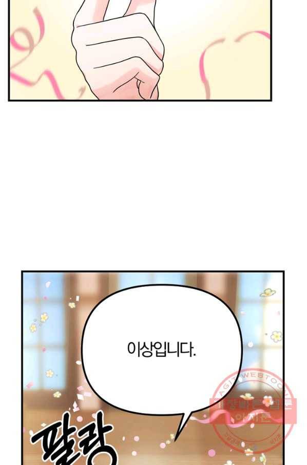 악역인데, 인기가 너무 많다 9화 26