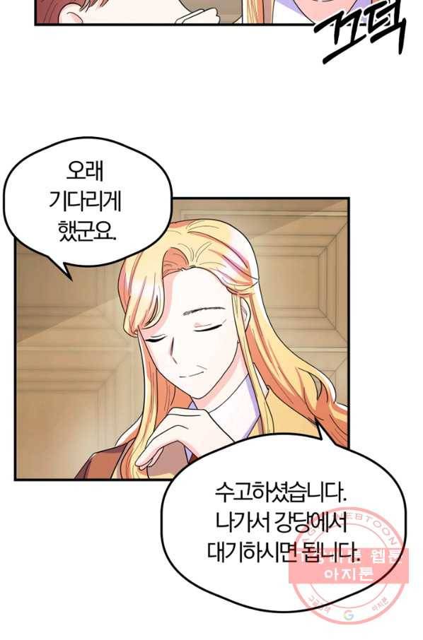악역인데, 인기가 너무 많다 9화 31