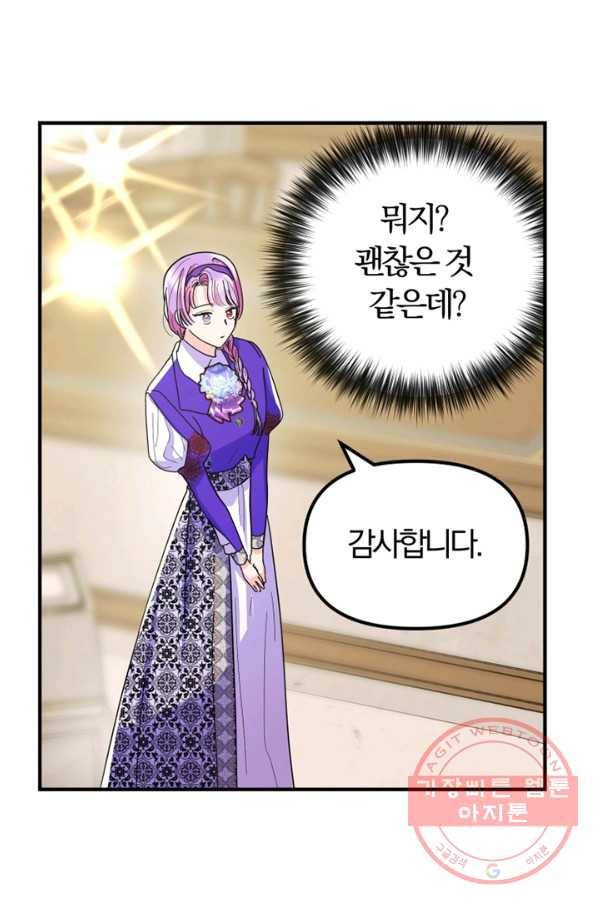악역인데, 인기가 너무 많다 9화 32