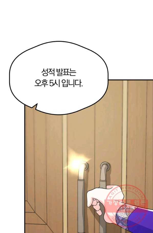 악역인데, 인기가 너무 많다 9화 33