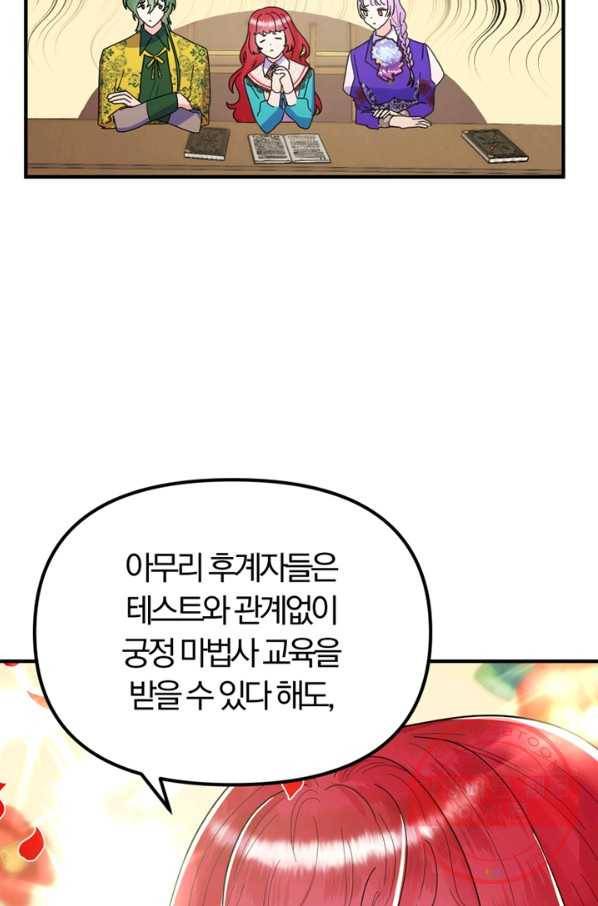 악역인데, 인기가 너무 많다 9화 38