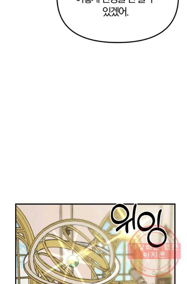 악역인데, 인기가 너무 많다 9화 40