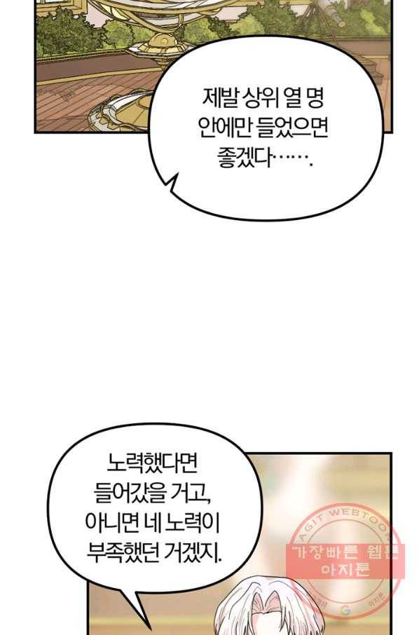 악역인데, 인기가 너무 많다 9화 41