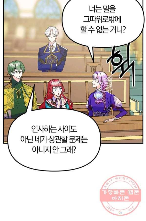 악역인데, 인기가 너무 많다 9화 43