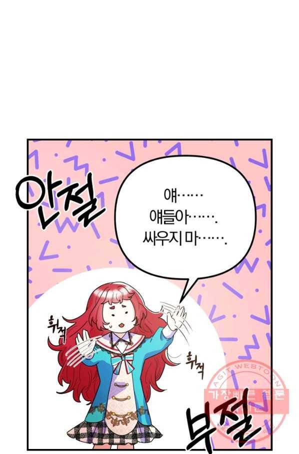 악역인데, 인기가 너무 많다 9화 44