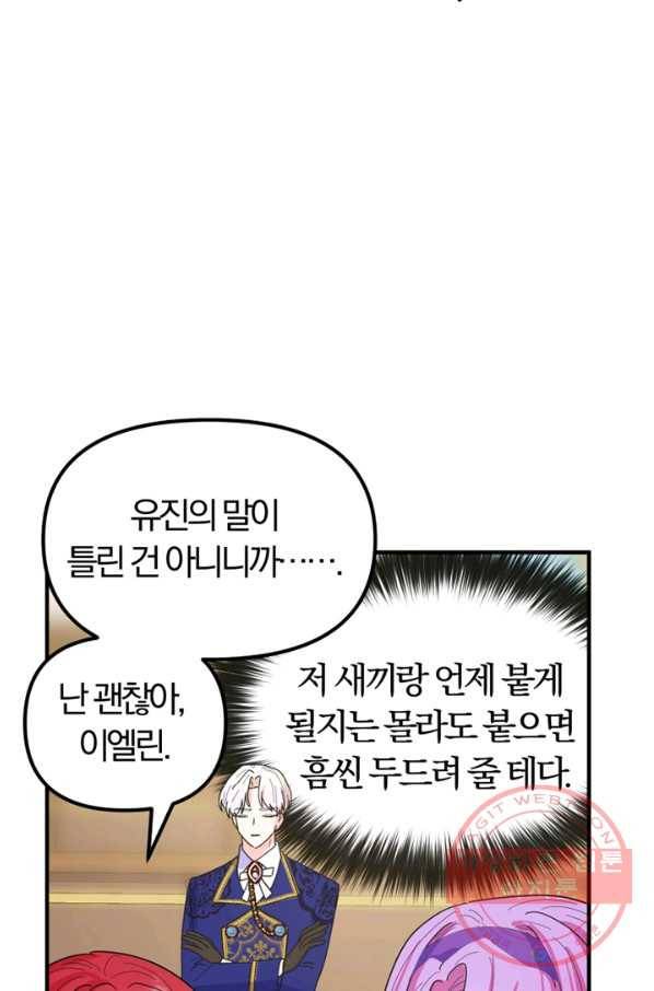 악역인데, 인기가 너무 많다 9화 45