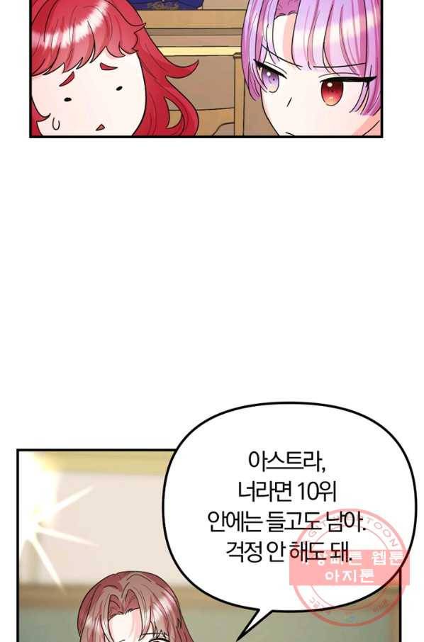 악역인데, 인기가 너무 많다 9화 46